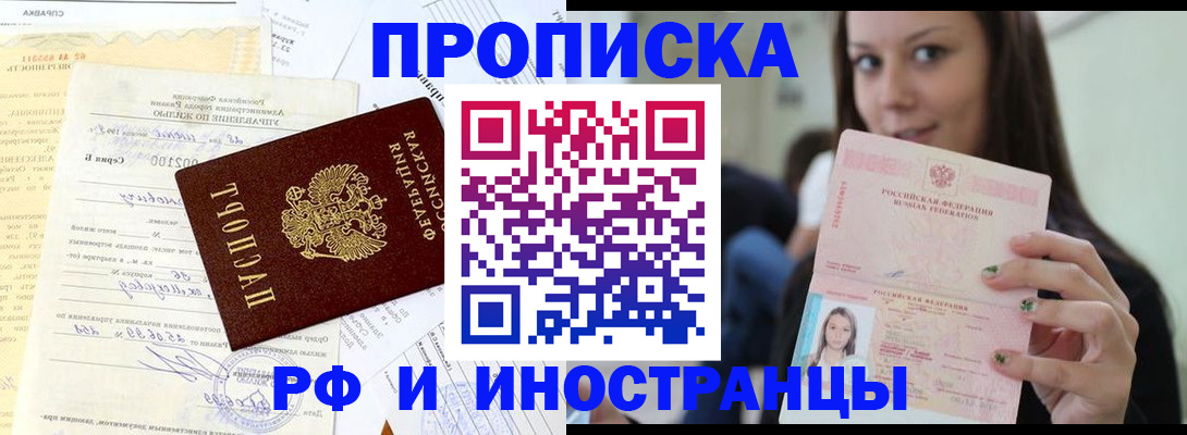 временная прописка в Твери