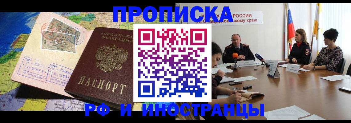 прописка от собственника в Твери